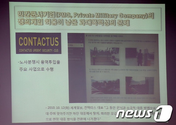 30일 오후 서울 여의도 국회에서 열린 환경노동위원회 전체회의에서 민주통합당 은수미 의원이 민간군사기업의 쟁의개입 허용이 낳은 과대폭력성의 문제에 대해 자동차부품업체 SJM에 투입된 용역업체 콘택터스를 예를 들어 설명하고 있다. 2012.7.30/뉴스1 © News1 박정호 기자