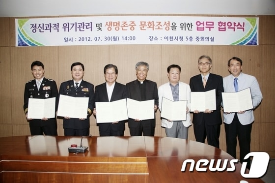 이천 정신과적위기관리를위한 7개기관업무협약식/사진제공=이천신© News1  