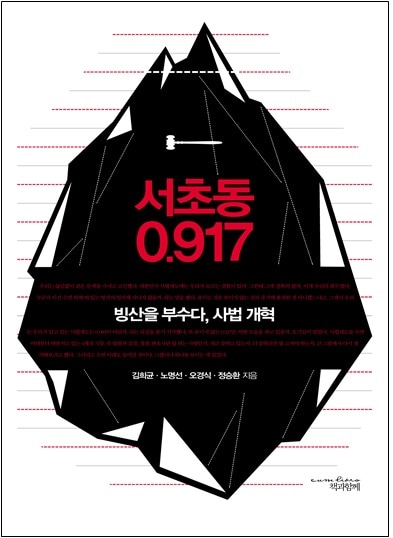 도서출판 '책과함께' 제공 © News1