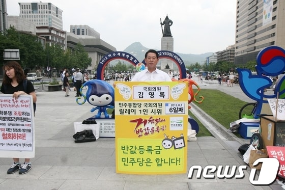 민주당 김영록 의원이 1일 서울 광화문광장에서 반값등록금 실현을 위한 1인 릴레이시위를 하고 있다. © News1 