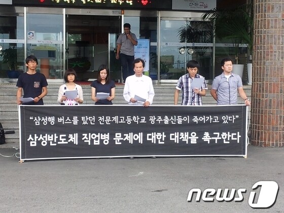 광주지역 시민단체가 2일 광주시교육청 앞에서 기자회견을 열고 삼성반도체 백혈병 문제에 대해 합리적인 대책마련을 촉구하고 있다. © News1