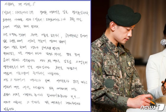 비 친필 편지. © News1 