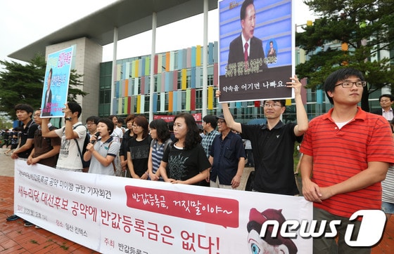 새누리당 18대 대통령 선거 후보자 지명 전당대회가 열리는 20일 오후 경기 일산 킨텍스에 마련된 전당대회장 앞에서 반값등록금 국민본부, 한국대학생연맹 등 소속 회원들이 반값등록금을 촉구하는 기자회견을 열고 있다. 2012.8.20/뉴스1 © News1 양동욱 기자