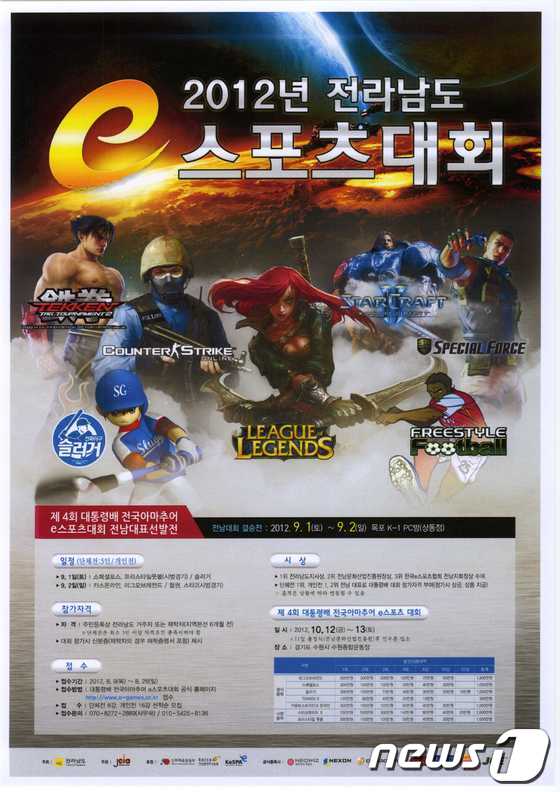 전남 e스포츠 대히 포스터© News1 