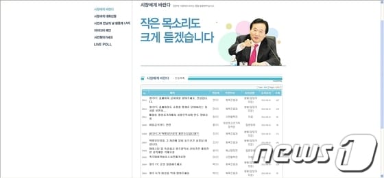 광주시 홈페이지 캡처화면.© News1