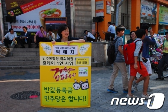 박혜자 의원이 광주시 동구 충장로에서 반값등록을 촉구하는 1인시위를 하고 있다./사진제공=박혜자 의원 사무소© News1