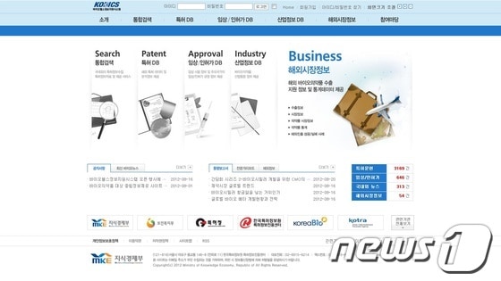 바이오헬스정보지원시스템(KOBICS) 홈페이지(자료제공=지식경제부)© News1  