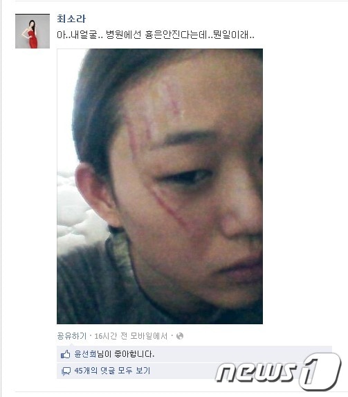 최소라 페이스북. © News1 