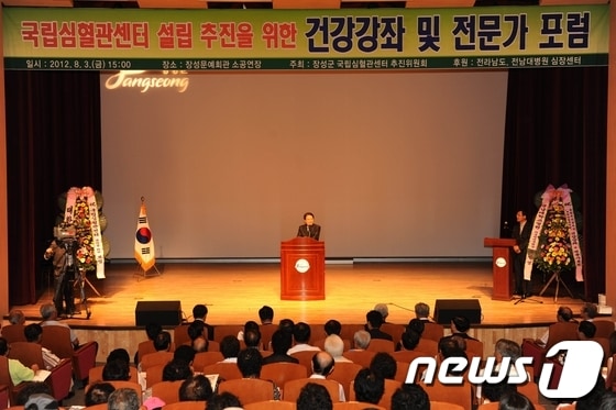 3일 전남 장성문예회관 대강당에서 열린 국립심혈관 센터 설립 추진을 위한 건강강좌 및 전문가 포럼./사진제공=장성군© News1 