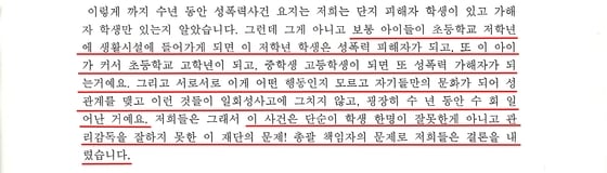 2차조사팀 관계자가 허위 날조된 것으로 드러난 최종보고서의 조사자 총평에 기술된 '성폭행 대물림'은 메아리복지재단과 설립자의 책임으로 결론을 내렸다고 메아리복지원 학부모들에게 설명하고 있는 녹취록. 그러나 최종보고서에 기술된 원생 진술 어디에도 '성폭행 대물림'을 입증할 내용은 없는 것으로 밝혀졌다. 2차 조사팀이 메아리 학부모를 대상으로 거짓말을 한 것이다. © News1