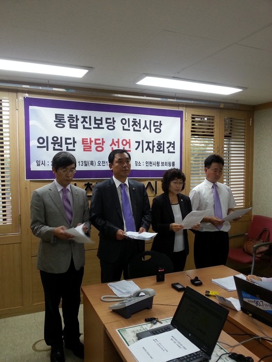 통합진보당 인천시당 의원단은 13일 인천시청에서 탈당 선언을 하고 있다.© News1