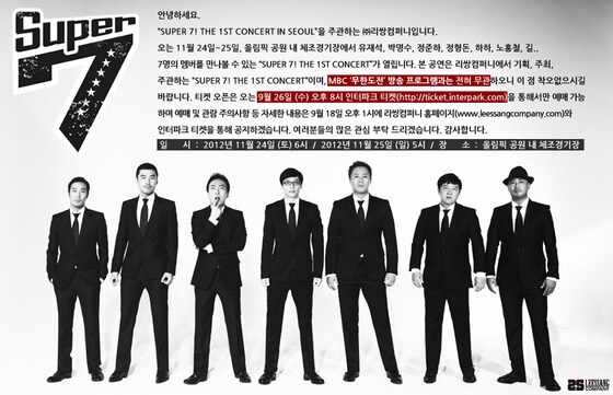 (주)리쌍컴퍼니 홈페이지에 올라온 '슈퍼7 콘서트' 공지. © News1
