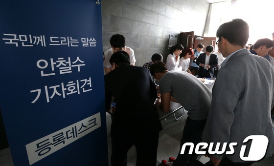 안철수 서울대학교 융합과학기술대학원장이 19일 오후 3시 서울 충정로 구세군아트홀에서 기자회견을 열고 대선출마와 관련한 입장을 밝히는 가운데 이날 오전부터 취재진들이 분주한 모습을 보이고 있다. © News1 