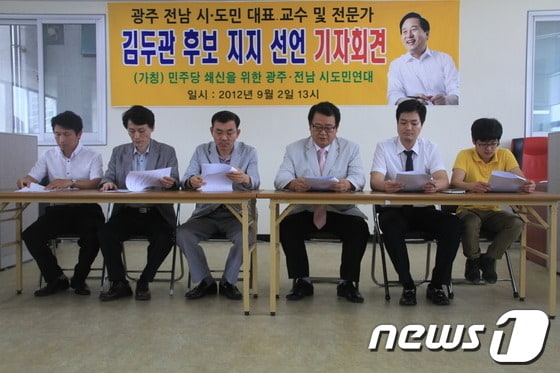 김두관 후보 지지를 선언하는 광주전남 시도민 대표 교수 및 전문가들의 기자회견 모습. © News1 