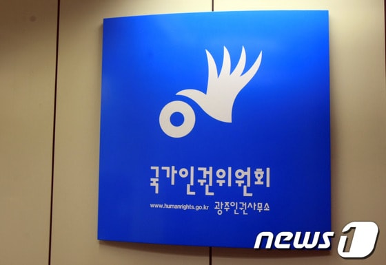 국가인권위원회 광주사무소. /뉴스1DB ⓒ News1