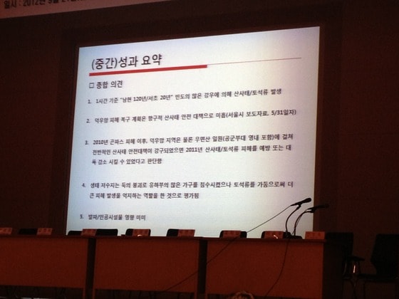 우면산 산사태 재조사 중간보고서. © News1 박태정 박태정 기자