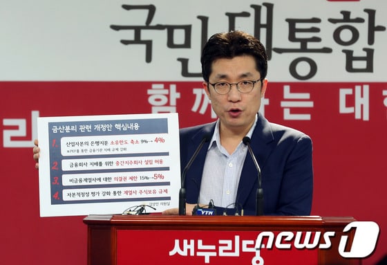 새누리당 김상민 의원이 23일 서울 여의도 당사에서 내주 초 발의 예정인 '금산분리 관련법' 에 대해 설명하고 있다. 2012.9.23/뉴스1 © News1 이종덕 기자