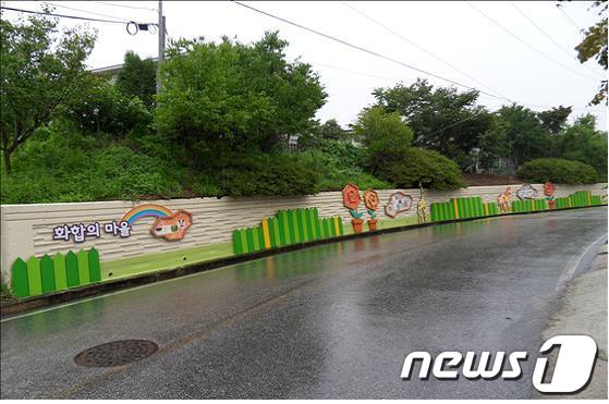 도고 금산리 화합의 마을 담장© News1