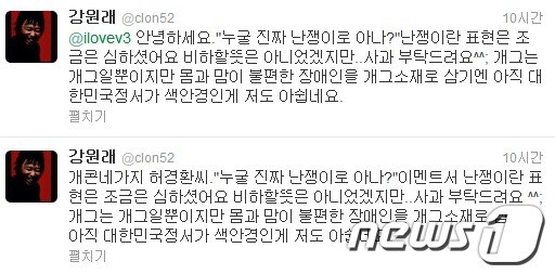 강원래 트위터. © News1 