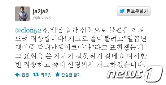 허경환 트위터. © News1 