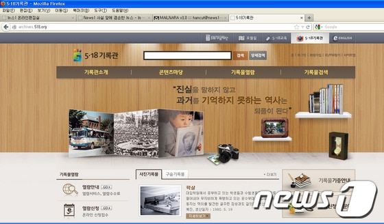 5.18 기록관 홈페이지© News1 
