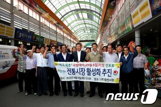 합천군이 9월 8일을 국밥데이로 선포했다(합천군 제공) © News1