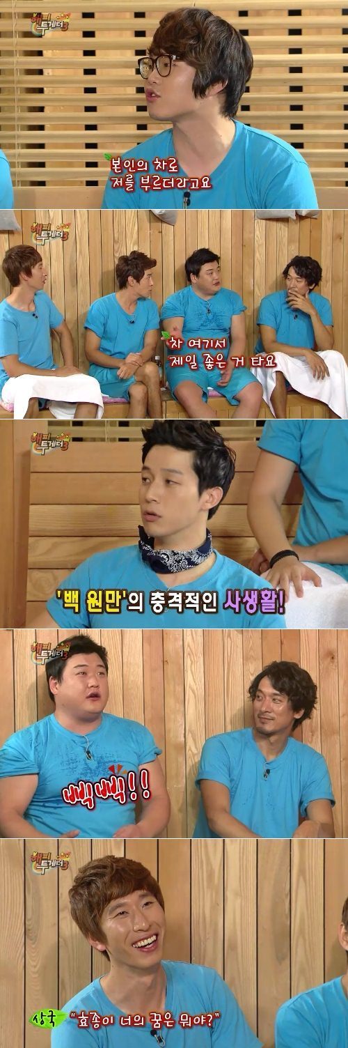 KBS2 해피투게더 캡쳐 © News1 