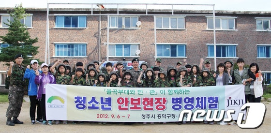 지난 6~7일 열린 충북 청주시 흥덕구 '청소년 병영체험' 참가자들이 기념사진을 찍고 있다. © News1