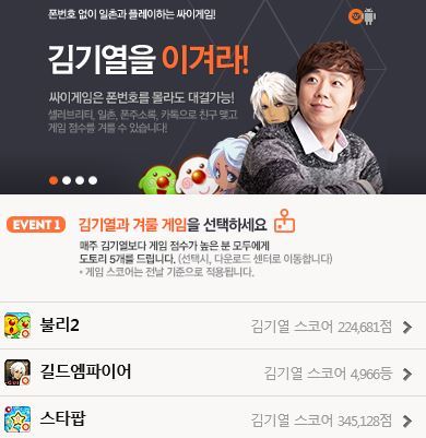 SK커뮤니케이션즈가 새롭게 선보인 싸이게임 © News1