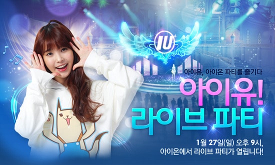 아이유 라이브 파티 © News1  