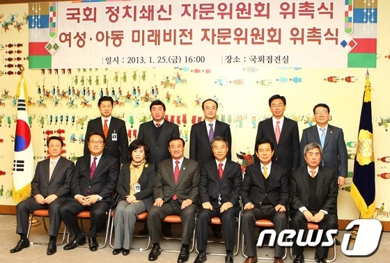 강창희 국회의장이 25일 오전 서울 여의도 국회 접견실에서 국회정치쇄신자문회원회 위원장 및 위원들에게 위촉장을 수여한 후 기념촬영을 하고 있다. (국회 대변일실 제공) 2013.1.25/뉴스1 © News1