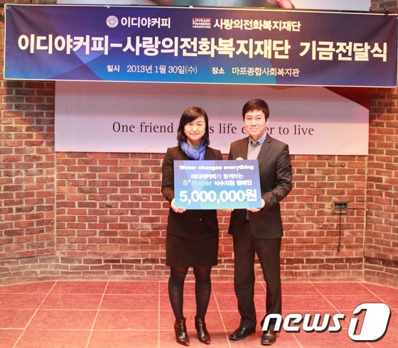 이디야커피가 지난 30일 마포구 종합사회복지관에서 사회복지법인 사랑의전화복지재단에 B' WATER 캠페인 기부금 500만원 전달식을 갖고 있다. © News1