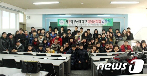 부산대 미담장학회 회원들이 5일 입학식을 마친후 기념촬영을 하고 있다.(부산대 제공)© News1