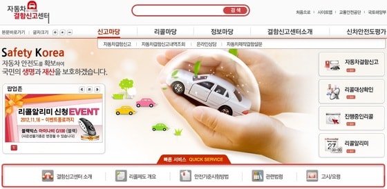 국토해양부 자동차 결함신고센터© News1  