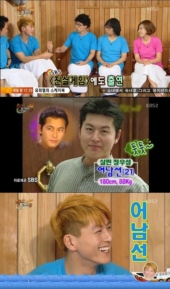 류수영이 10일 KBS2 '해피투게더3'에 출연한 장면 © News1  