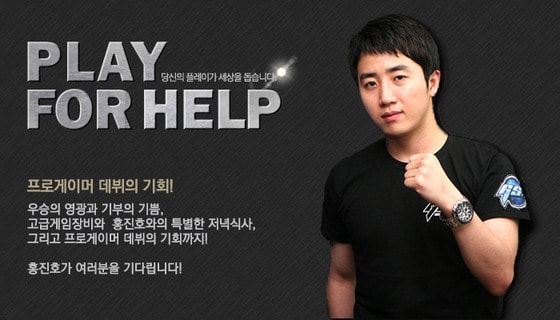 홍진호 자선 게임대회© News1