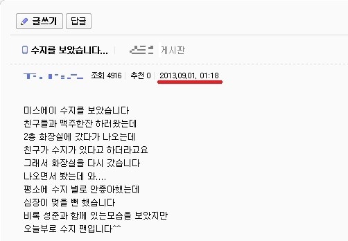 성준-수지의 술자리를 목격했다는 글 © News1  