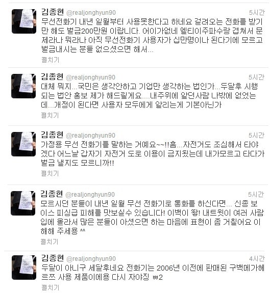 샤이니 멤버 종현이 12일 자신의 트위터&#40;@jonghyun_real&#41;에 무선전화기 사용금지 개정안을 비판했다 © News1  