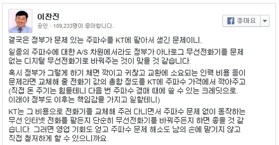 이찬진 드림위즈 대표가 12일 자신의 페이스북&#40;/www.facebook.com/chanjin65&#41;에 작성한 글 © News1   김종욱 인턴기자