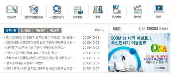 900메가헤르츠&#40;㎒&#41;대역의 주파수를 사용하는 아날로그 무선전화기의 사용종료를 알린 미래창조과학부 홈페이지 © News1  