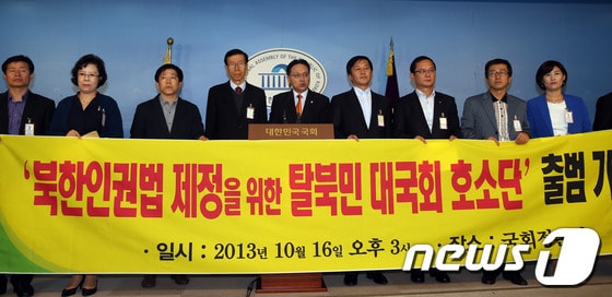 조명철 새누리당 의원과 탈북민 단체장들이 16일 오후 서울 여의도 국회 정론관에서 북한인권법 정기국회 내 통과를 촉구하는 탈북민 대국회 호소단 발대 선포 기자회견을 하고 있다. 2013.10.16/뉴스1 © News1 허경 기자