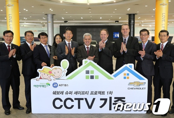 16일 한국지엠은 ‘쉐보레 슈퍼 세이프티 프로젝트’ 1차 CCTV 기증식을 가졌다. (사진 왼쪽 다섯 번째부터 오른쪽으로)임신혁 초록우산 어린이 재단 본부장, 세르지오 호샤 한국지엠 사장, 마크 코모 한국지엠 부사장, 브래드 벅월터 캡스 사장.© News1 