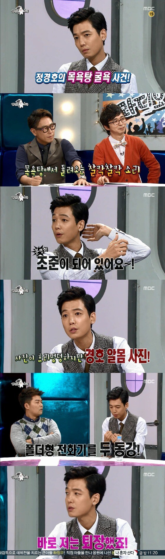 MBC '황금어장-라디오스타'© News1  