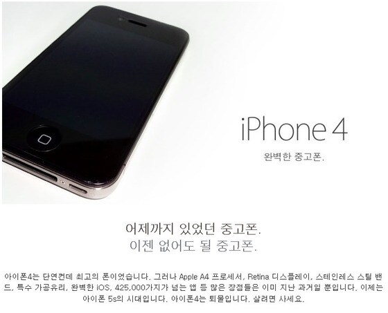 지난 16일 한 인터넷 중고물품 거래 커뮤니티에 올라온 아이폰 4S 판매글 © News1