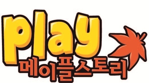 넥슨 플레이 메이플스토리© News1  