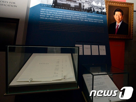 2일 오후 성남시 수정구 국가기록원 대통령기록 전시관에 고 노무현 대통령의 자료가 전시돼 있다.검찰은 이날 2007년 남북정상회담 대화록이 국가기록원에 없다는 수사결과를 발표했다. 2013.10.2/뉴스1 © News1 최영호 기자