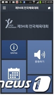 아이로 앱.© News1