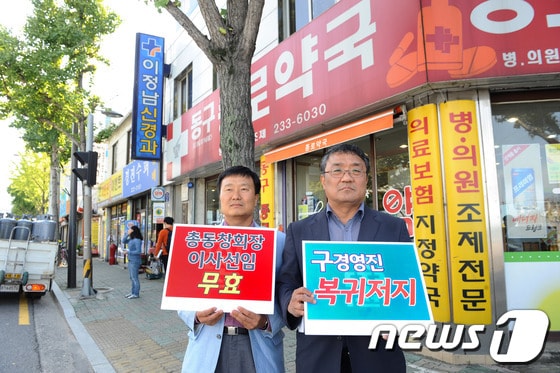 김창훈 조선대 개방이사 후보(오른쪽)와 고영철 조선대 민주동우회 부회장이 24일 오전 이정남 총동창회장이 운영하는 '이정남 신경외과' 앞에서 1인시위를 벌이고 있다© News1 박준배 기자