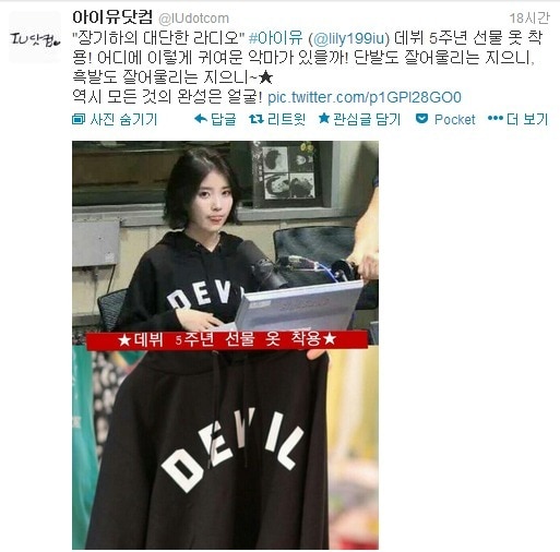 아이유 팬사이트 '아이유닷컴'의 트위터(@IUdotcom) © News1  