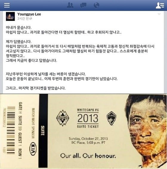 이영표 선수가 24일 자신의 페이스북에 공개한 글과 마지막 경기 티켓 © News1